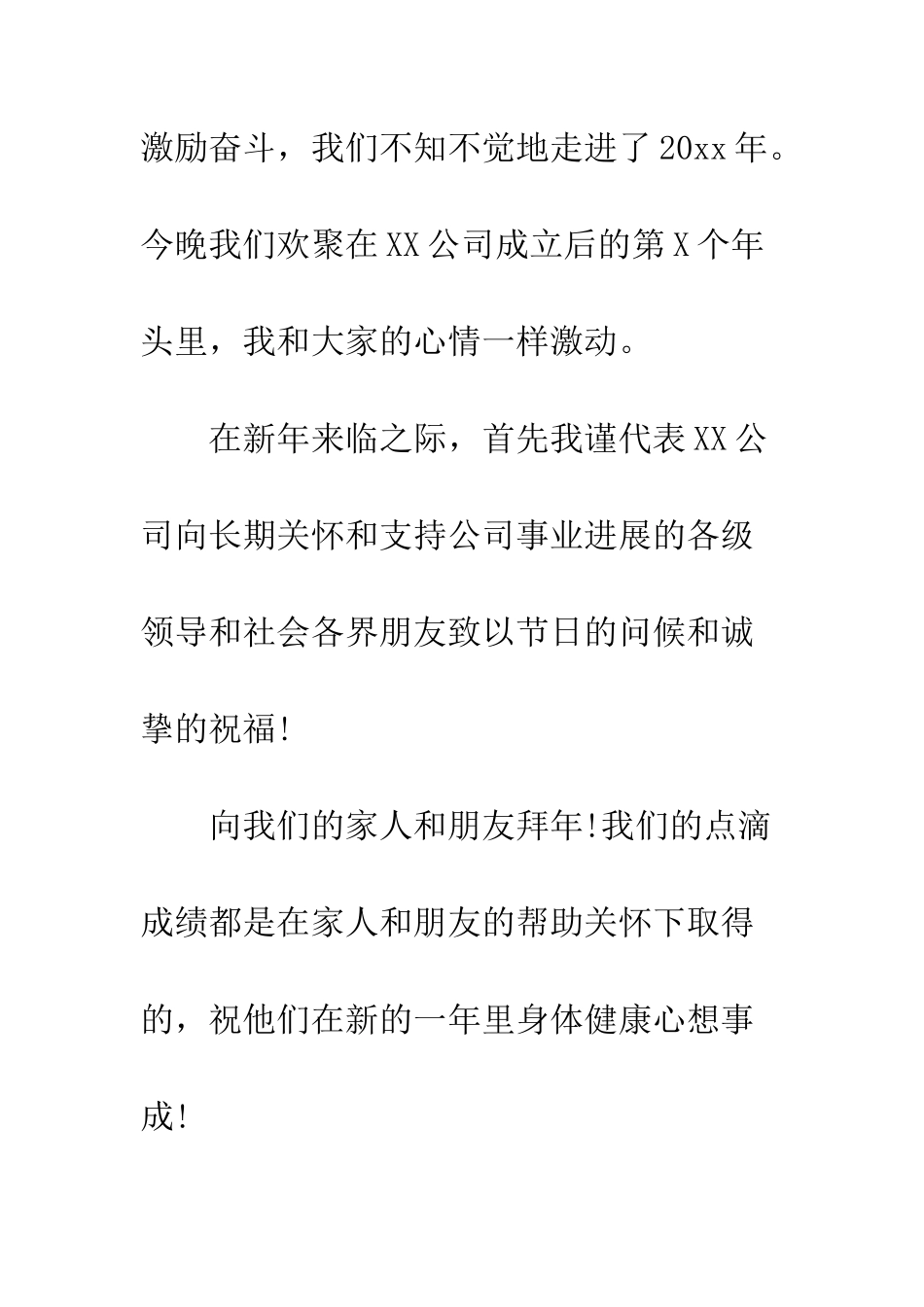 最新企业领导新年祝酒词--精选范文_第2页