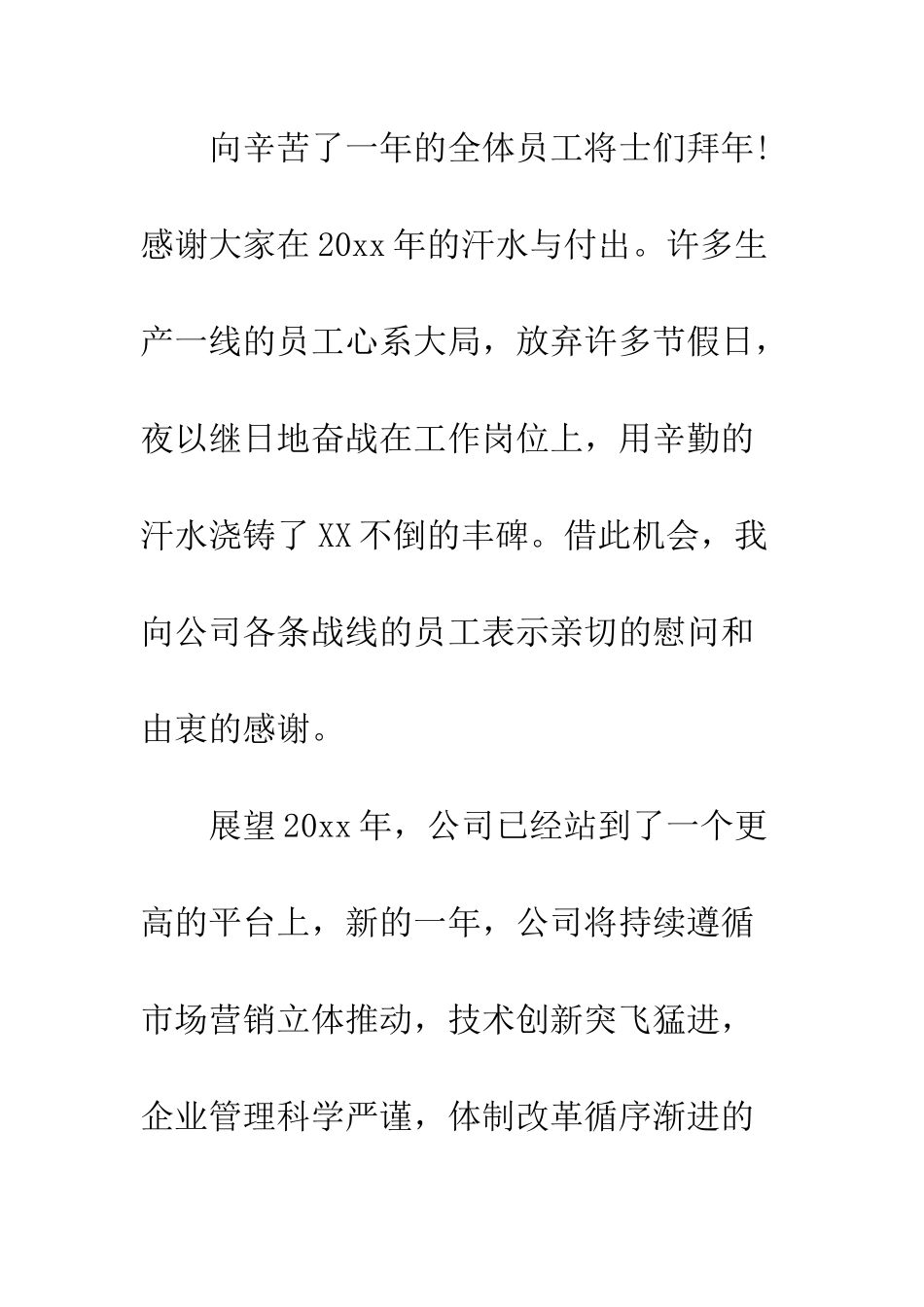 最新企业领导新年祝酒词--精选范文_第3页