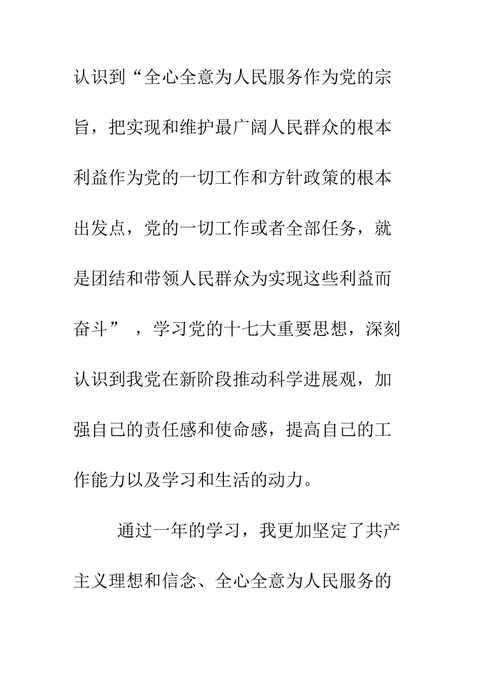 最新优秀大学生入党转正申请书--精选范文_第3页