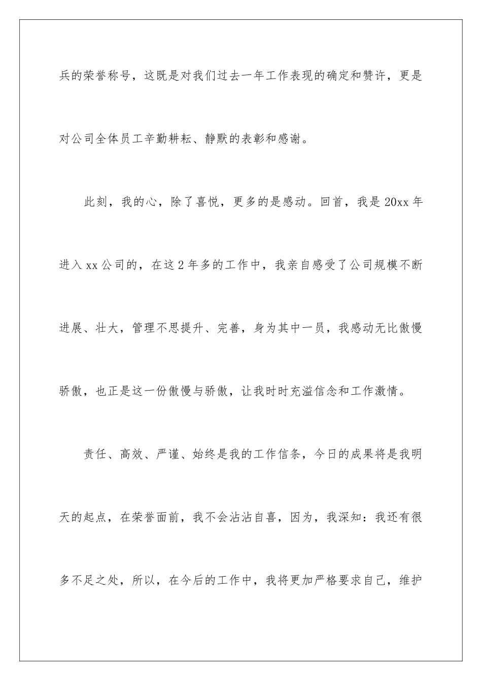 最新优秀员工代表发言稿_第3页