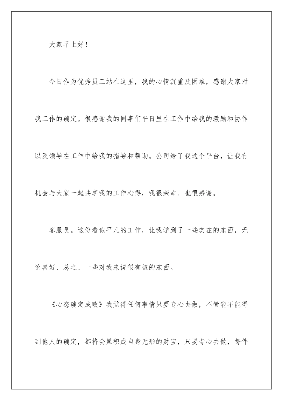 最新优秀员工获奖感言_第2页