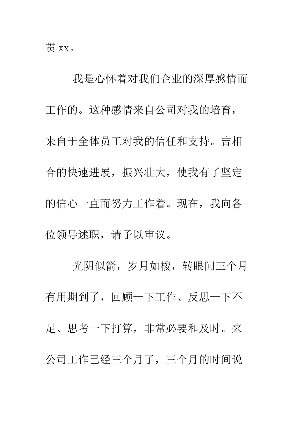 最新优秀员工转正述职报告范文--精选范文_第2页