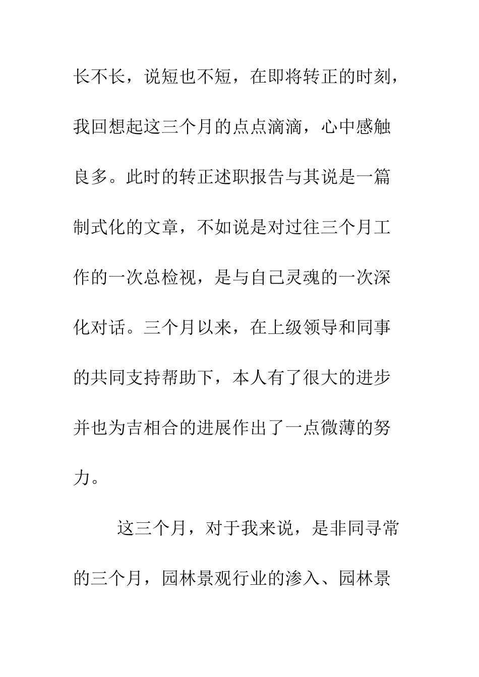 最新优秀员工转正述职报告范文--精选范文_第3页