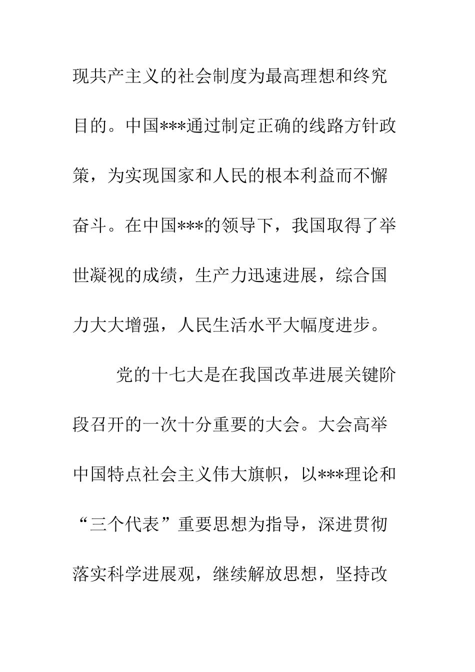 最新优秀大学生的进党申请书范文-精选范文_第3页