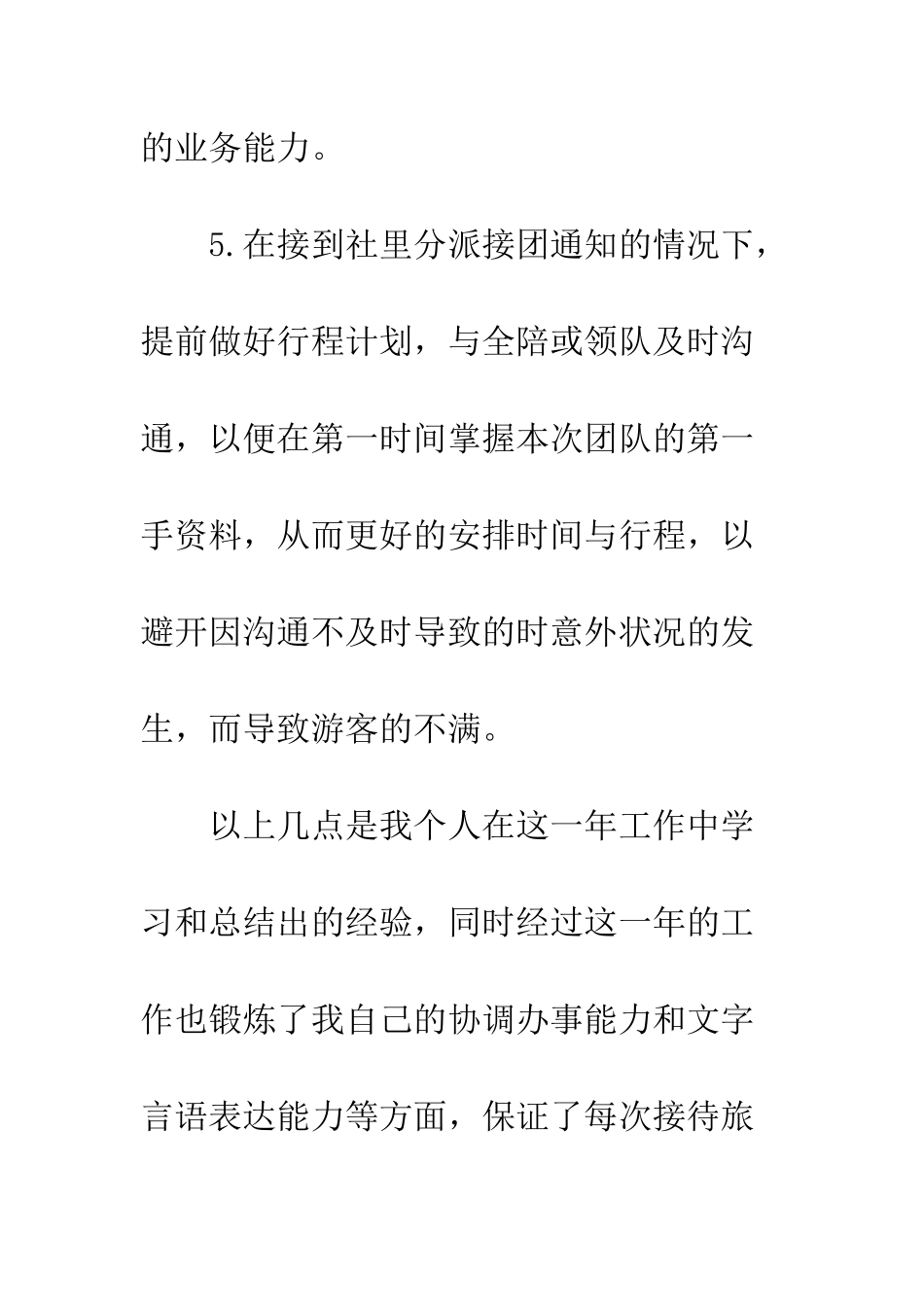 最新优秀导游工作计划范文---精选范文_第3页