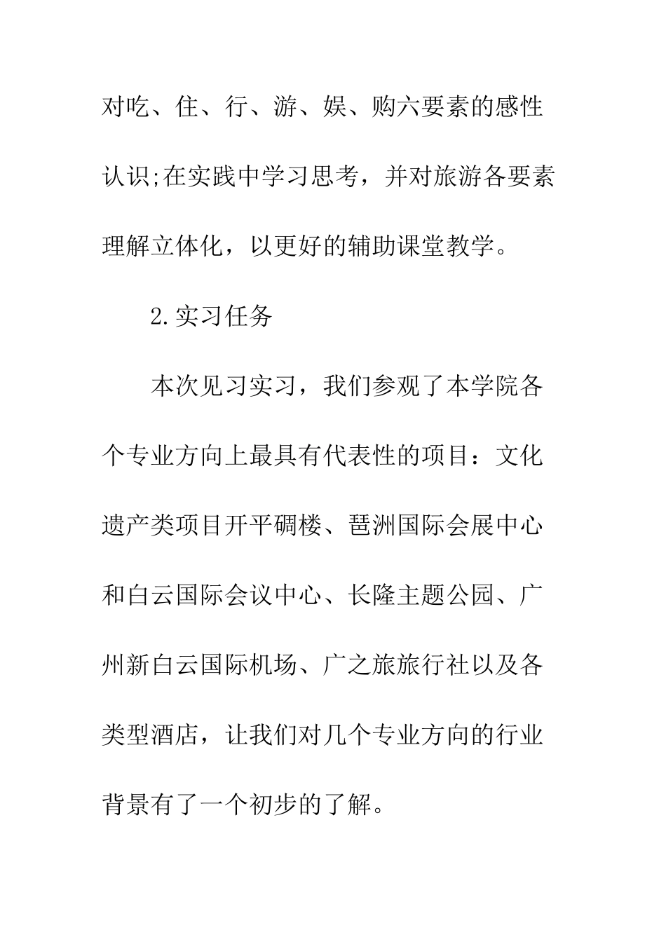 最新优秀大学生见习实习报告范文参阅--精选范文_第2页