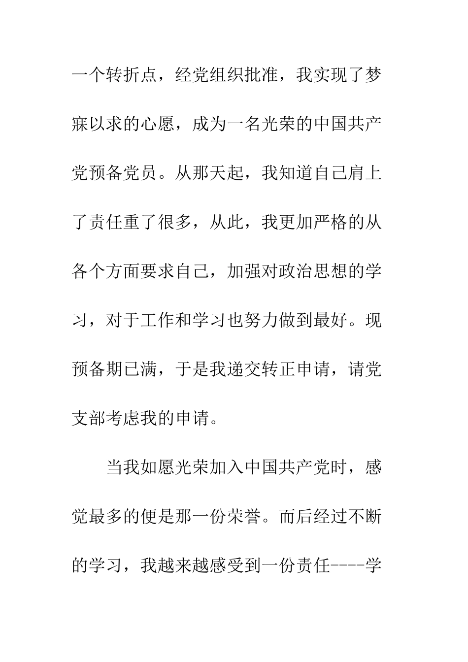 最新优秀干部入党转正申请书范本3篇汇编赏析--精选范文_第2页