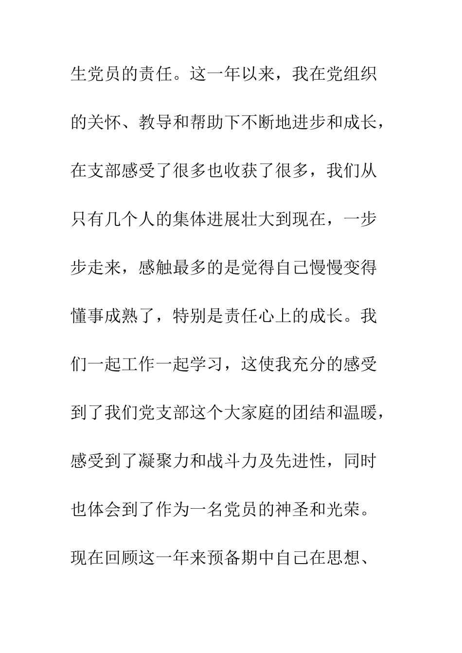 最新优秀干部入党转正申请书范本3篇汇编赏析--精选范文_第3页