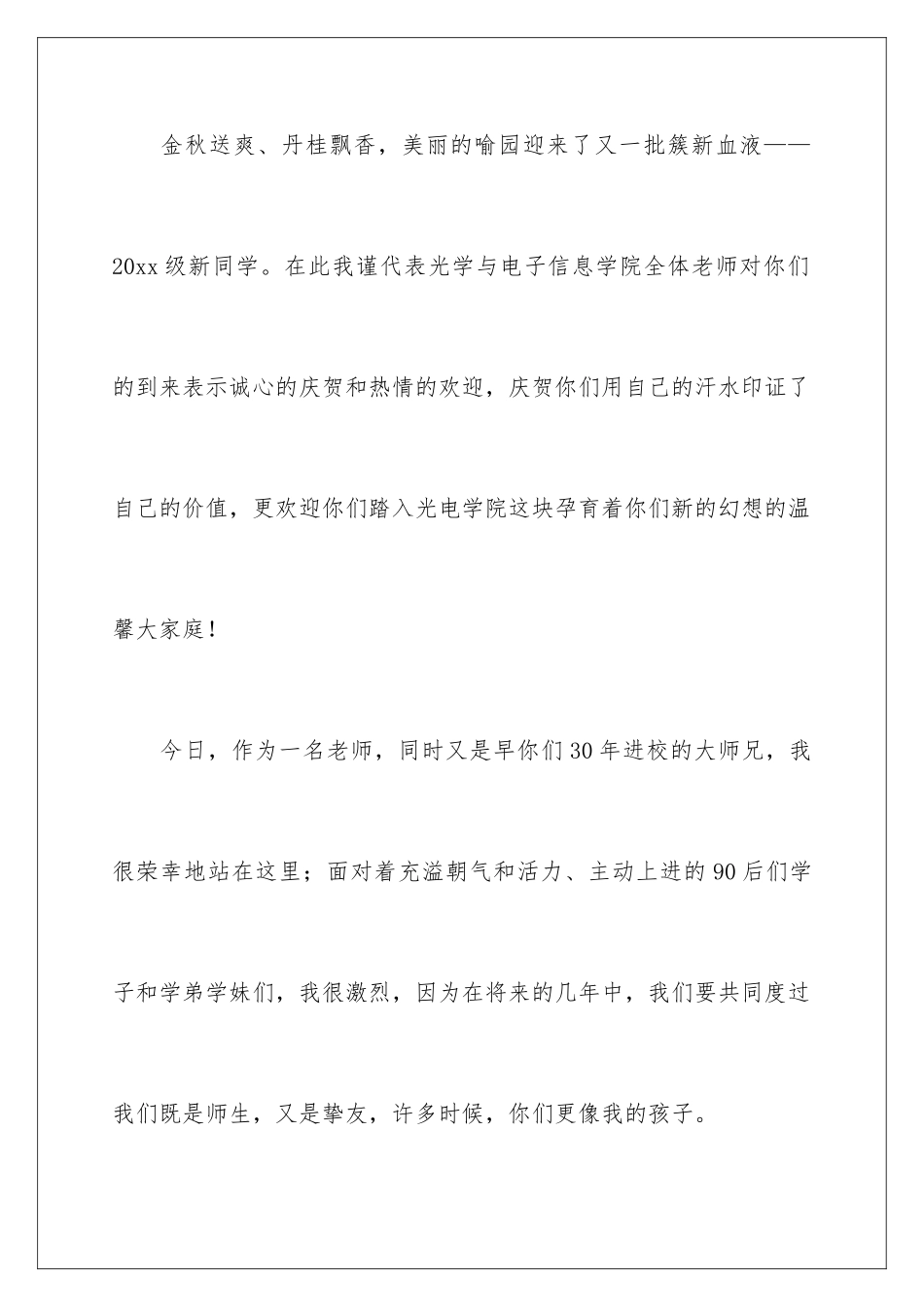 最新优秀新教师代表发言稿_第2页