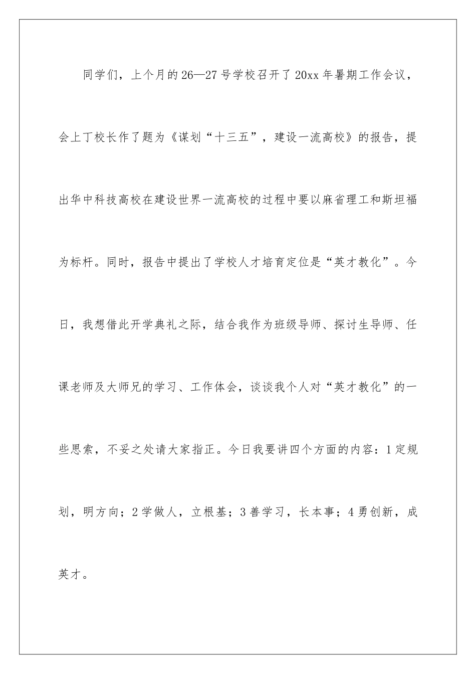 最新优秀新教师代表发言稿_第3页