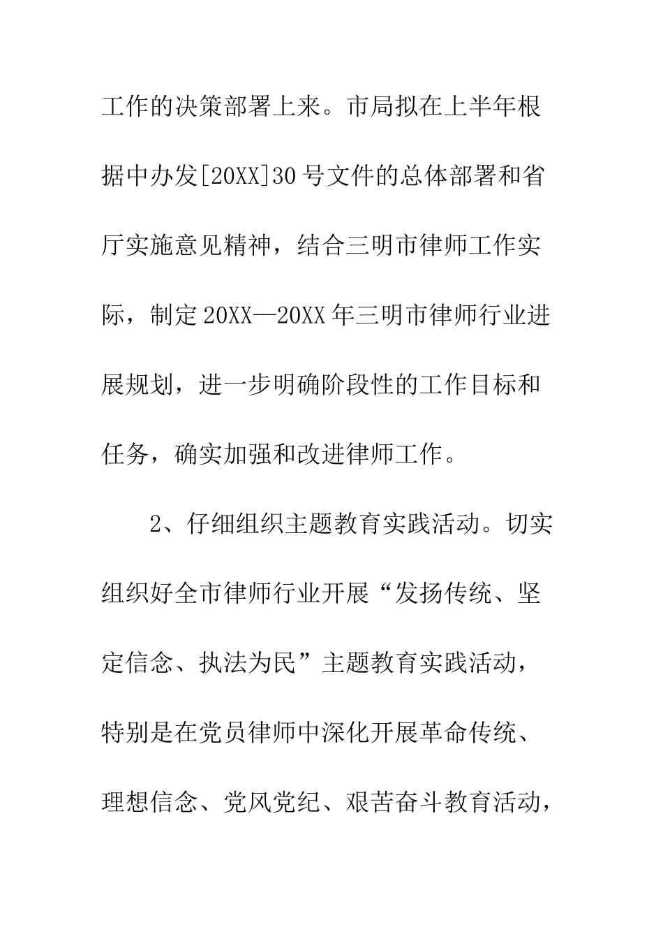 最新优秀律师改进工作计划--精选范文_第2页