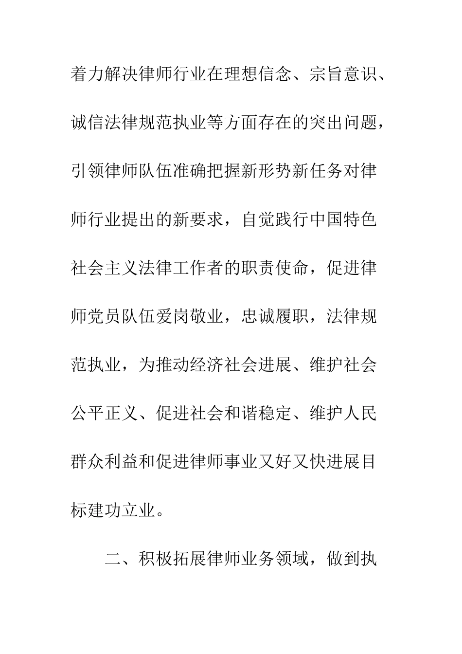 最新优秀律师改进工作计划--精选范文_第3页