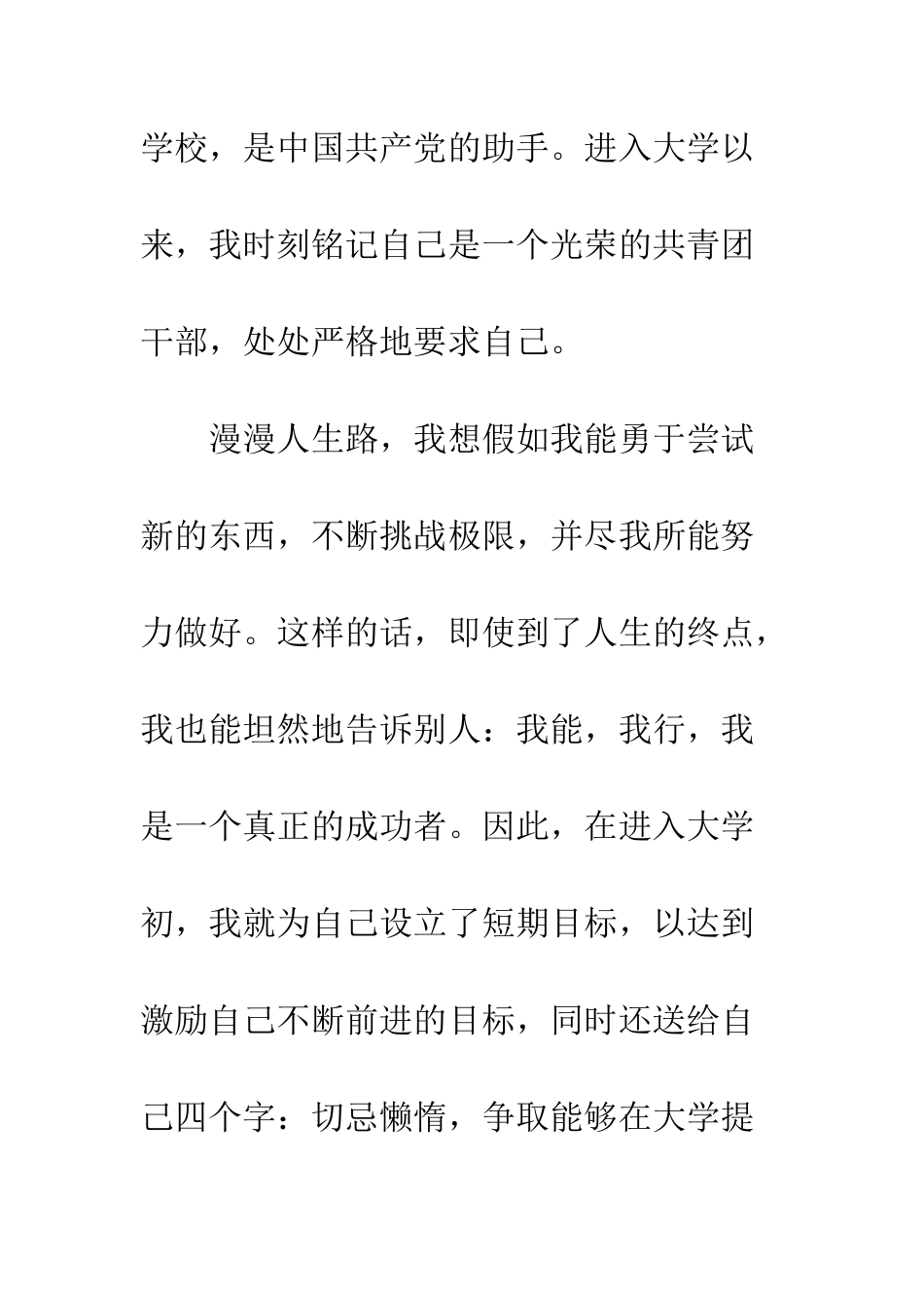 最新优秀团员申报材料---精选范文_第3页