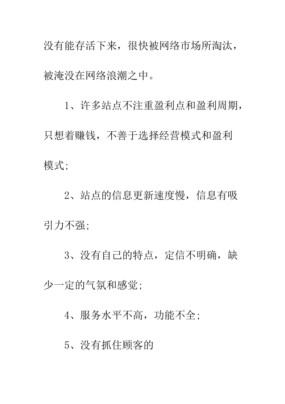 最新优秀版创意网站策划书例文精选一览--精选范文_第2页