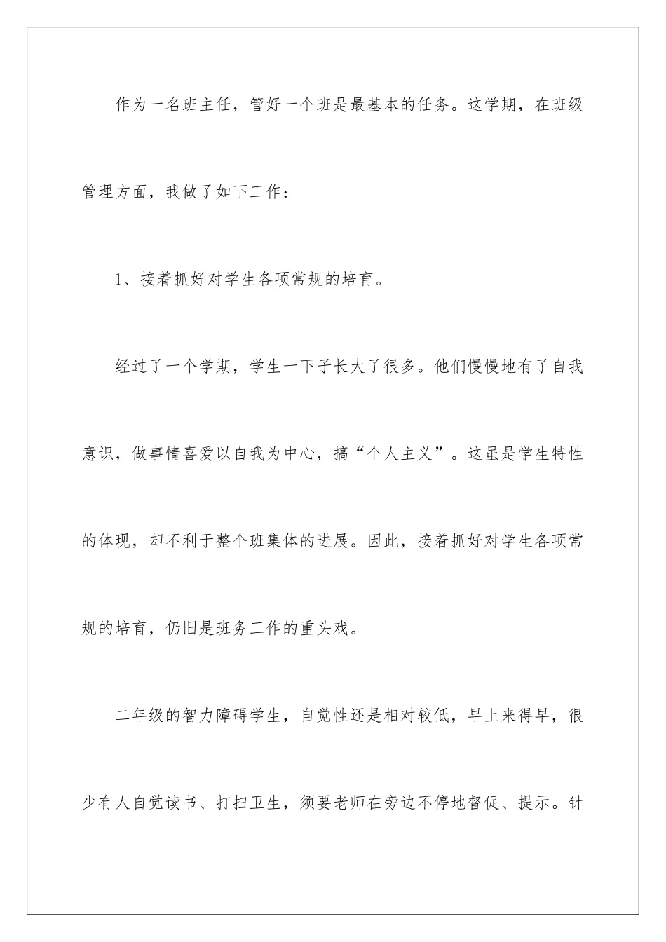 最新优秀班主任工作总结_第3页