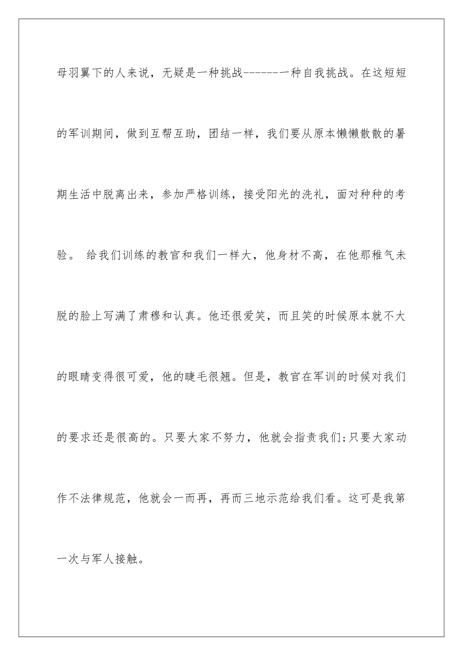 最新优秀的军训心得体会_第2页