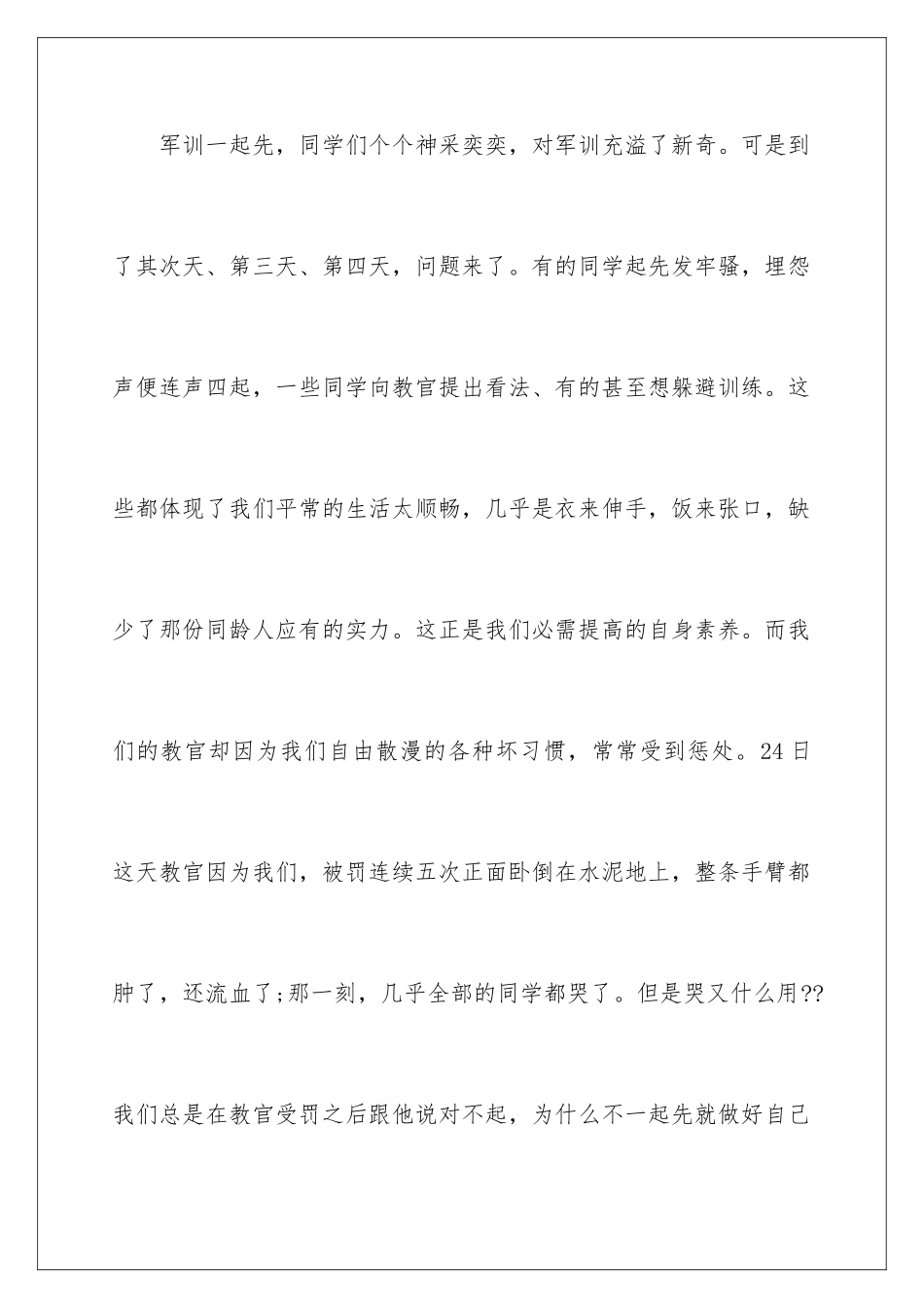 最新优秀的军训心得体会_第3页