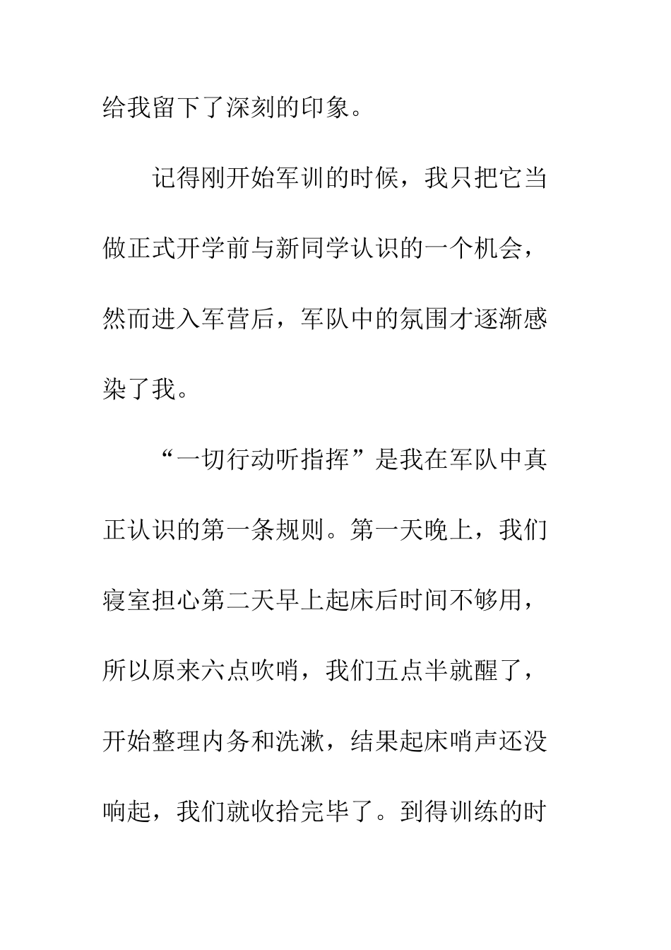 最新优秀的军训心得体会例文三篇参阅--精选范文_第2页