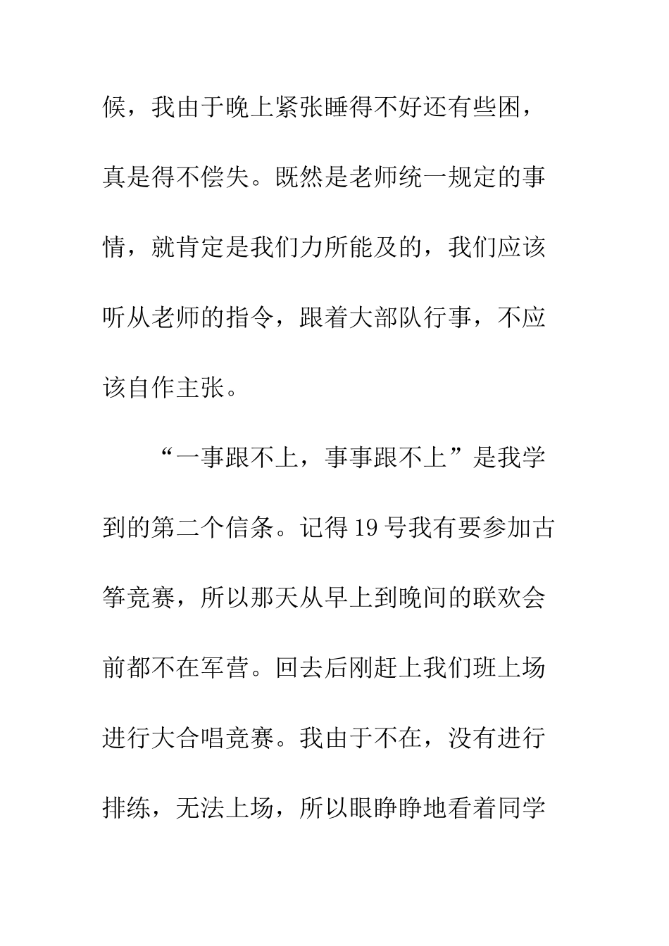 最新优秀的军训心得体会例文三篇参阅--精选范文_第3页