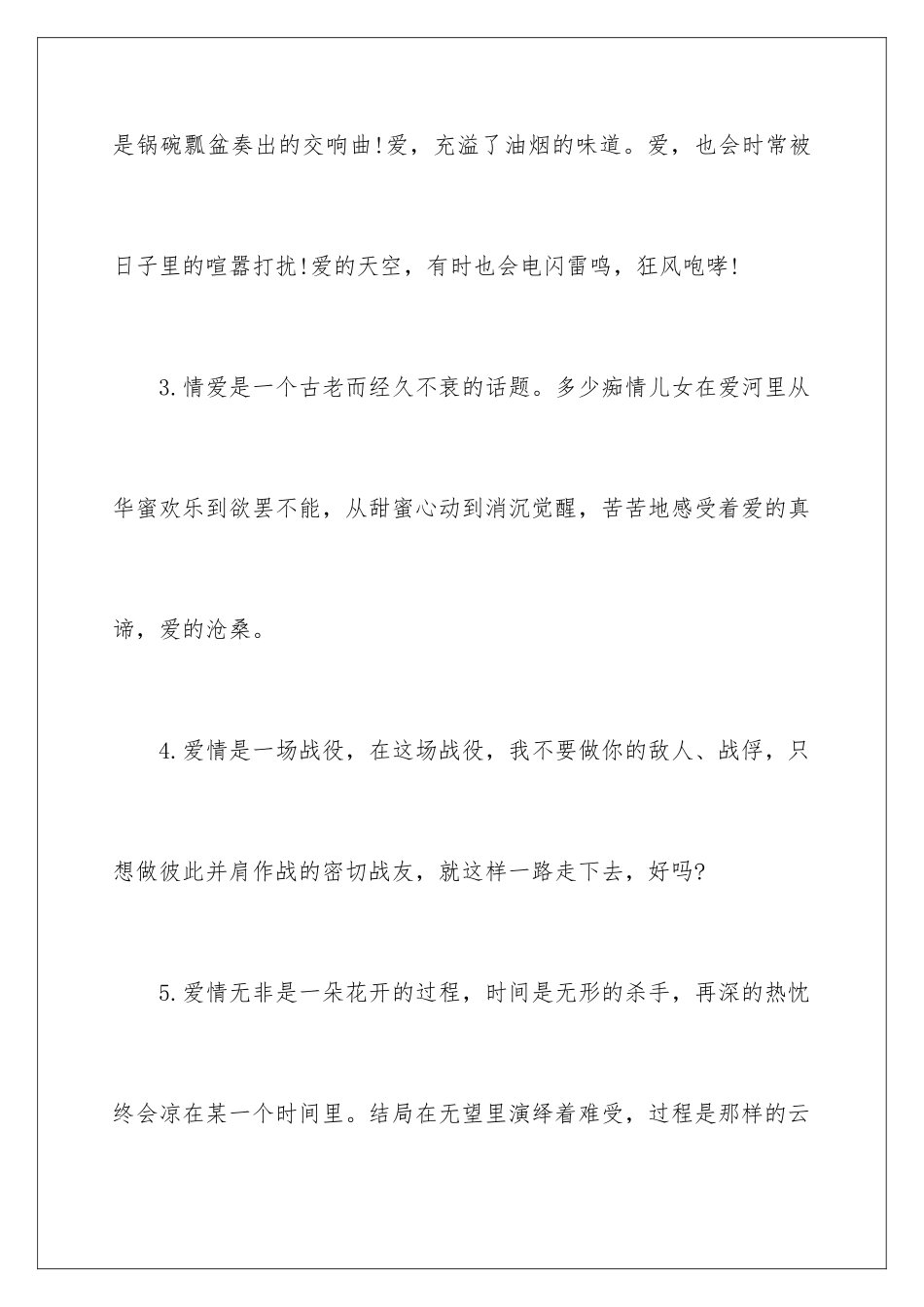 最新优美段落_第2页