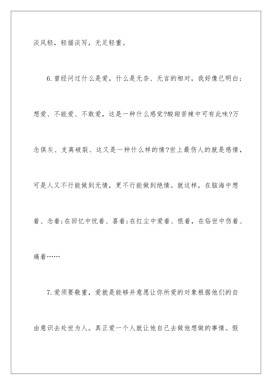 最新优美段落_第3页