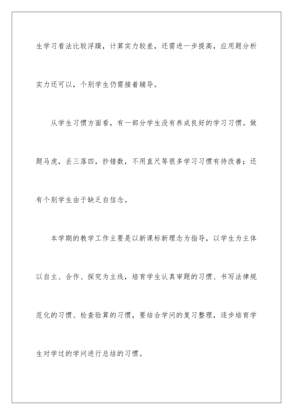 最新优秀数学小学课堂教学方法_第2页