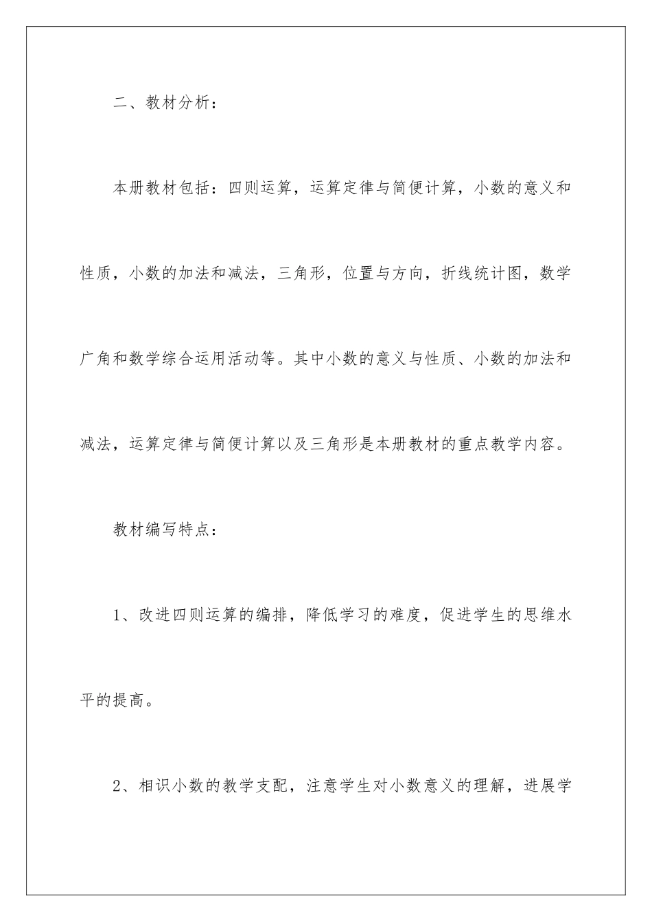 最新优秀数学小学课堂教学方法_第3页