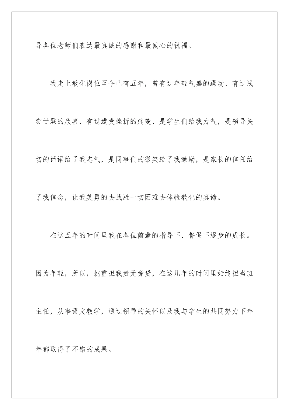 最新优秀教师演讲稿_第2页