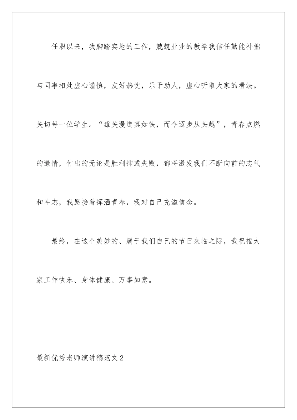 最新优秀教师演讲稿_第3页