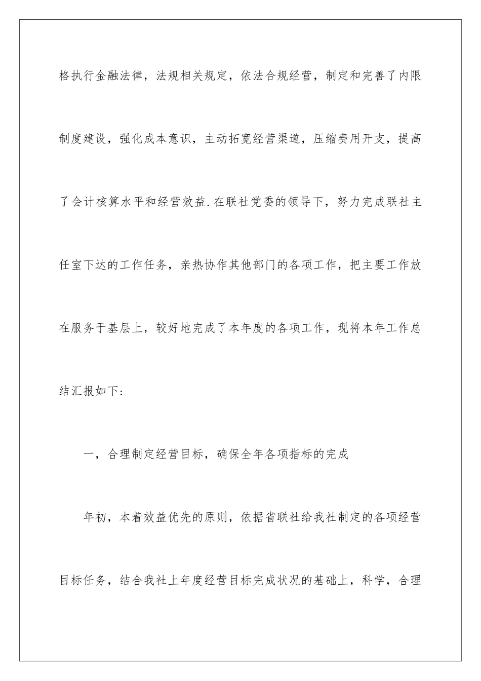 最新会计个人工作总结_第2页