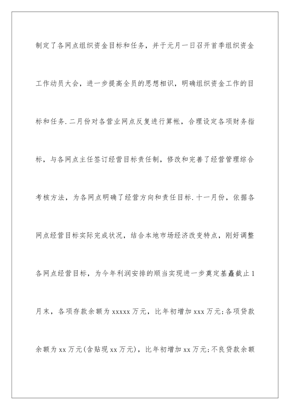 最新会计个人工作总结_第3页