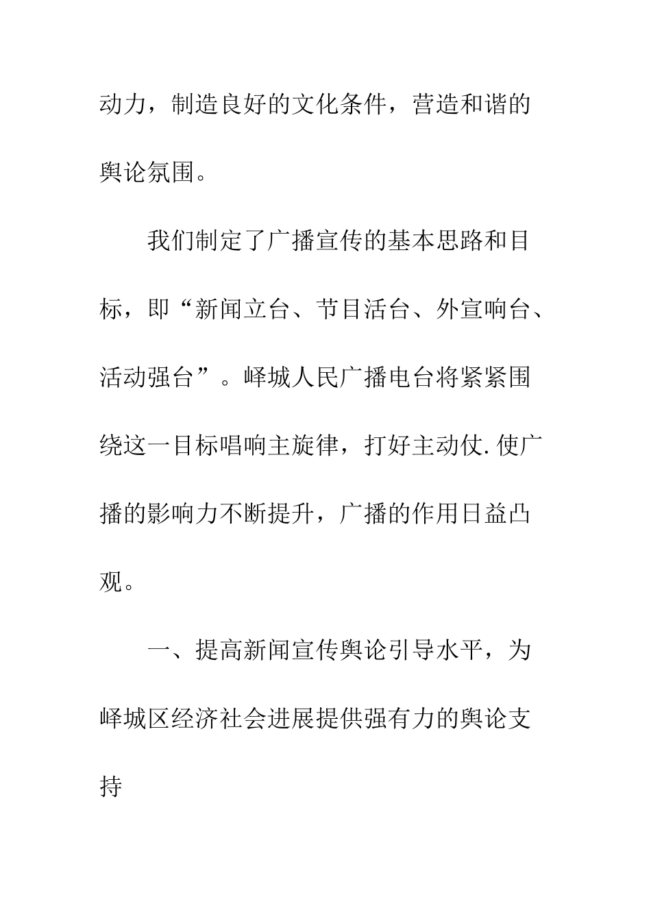 最新优秀电台年度工作计划--精选范文_第2页