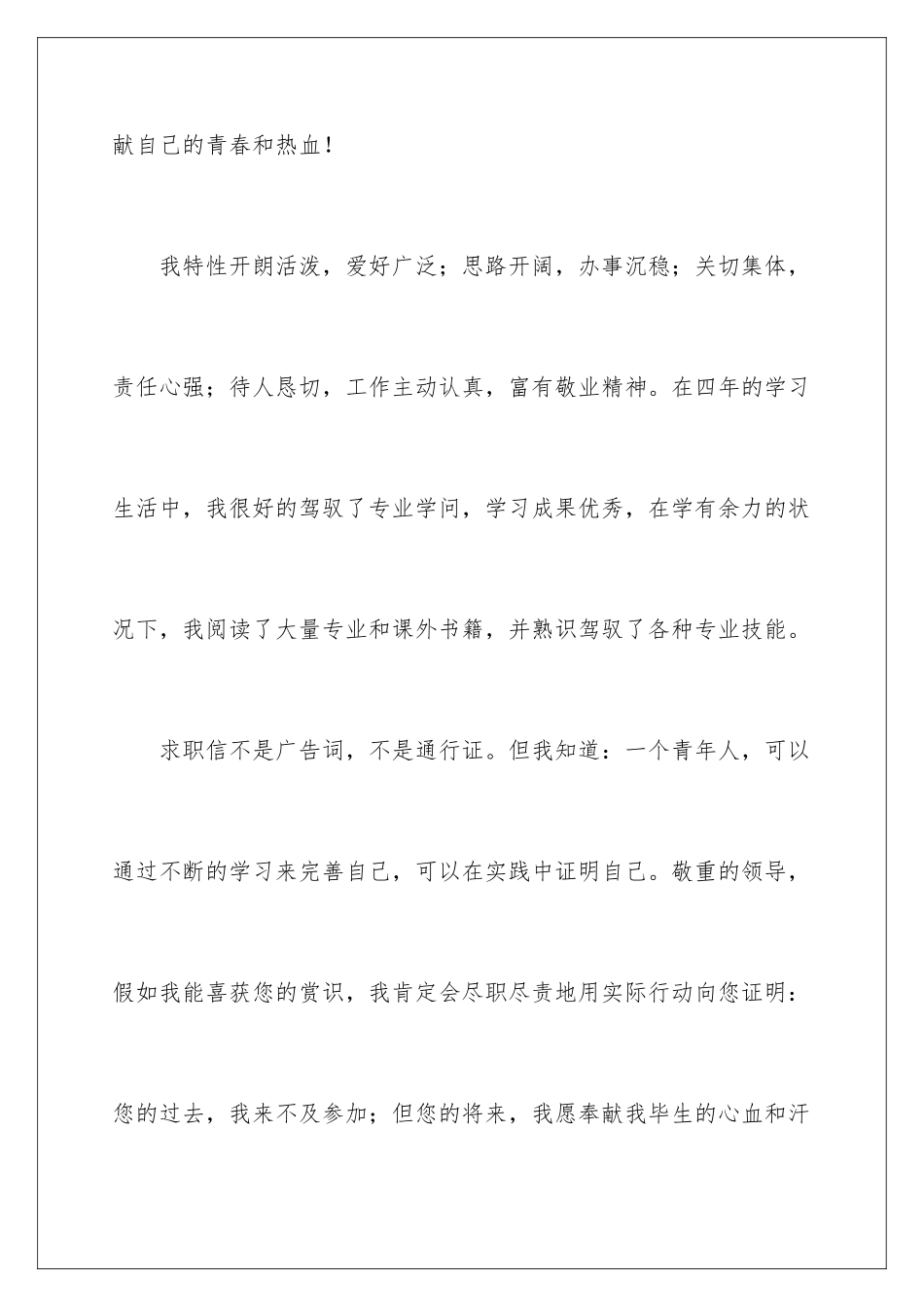 最新会计专业求职信_第3页