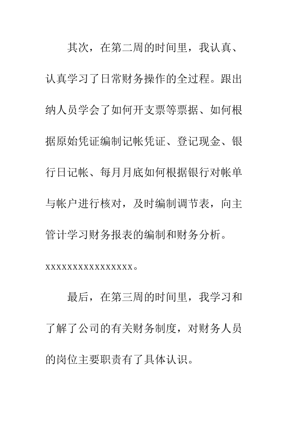 最新会计专业实习报告示范文本欣赏--精选范文_第2页