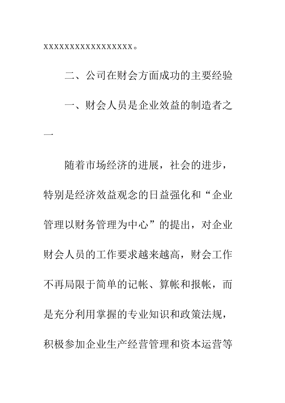 最新会计专业实习报告示范文本欣赏--精选范文_第3页