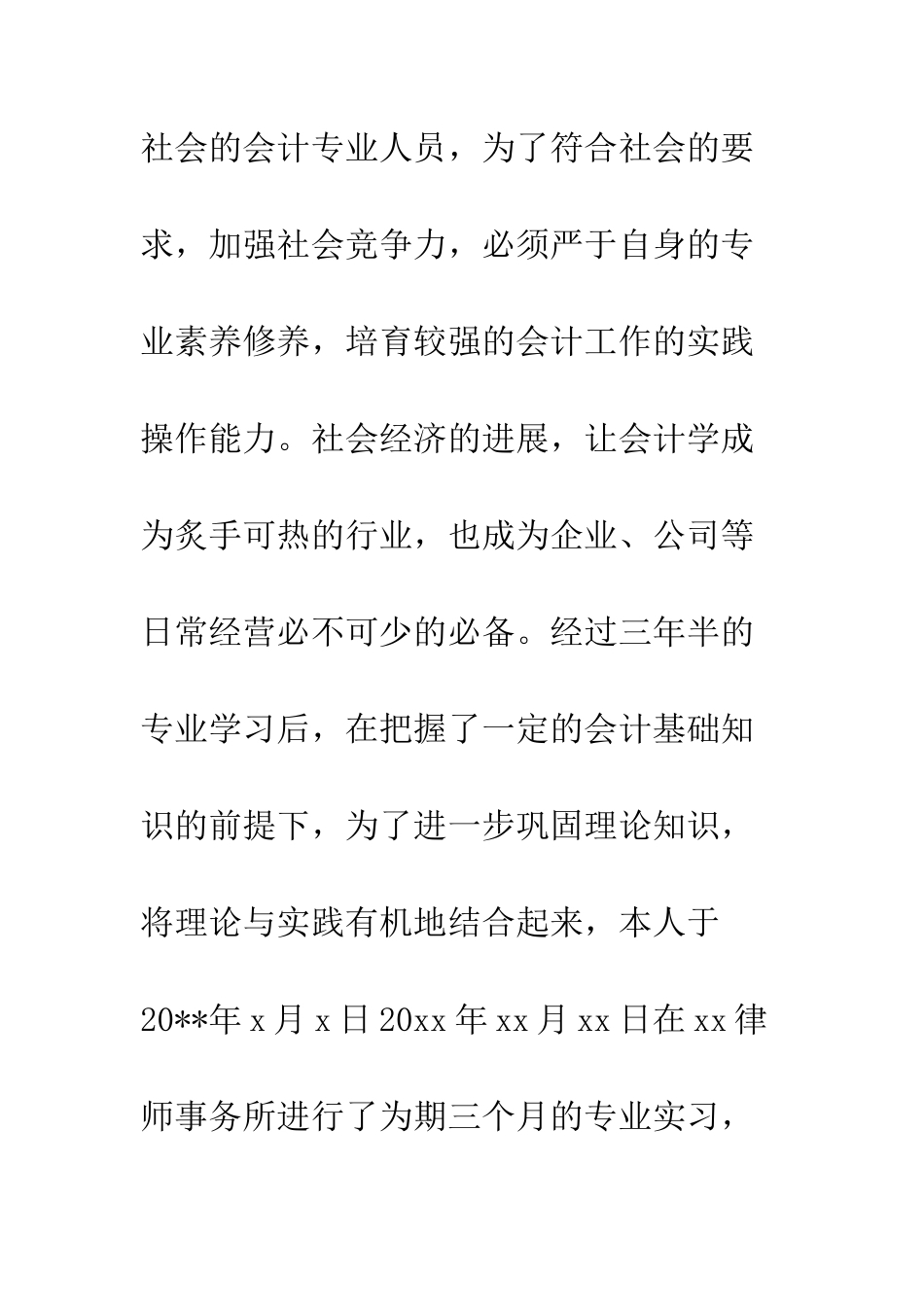 最新会计专业社会实践报告--精选范文_第2页