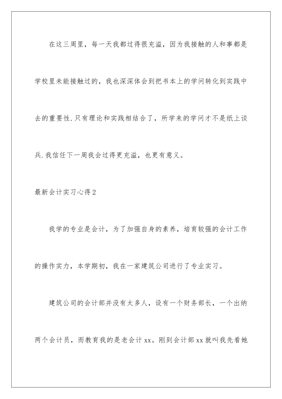 最新会计实习心得_第3页