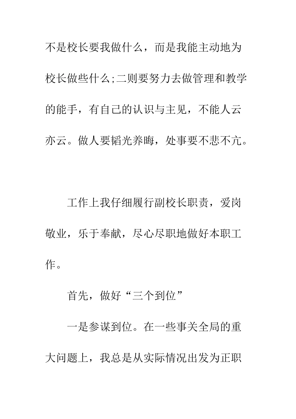 最新会计主管个人述职报告范文示例--精选范文_第3页