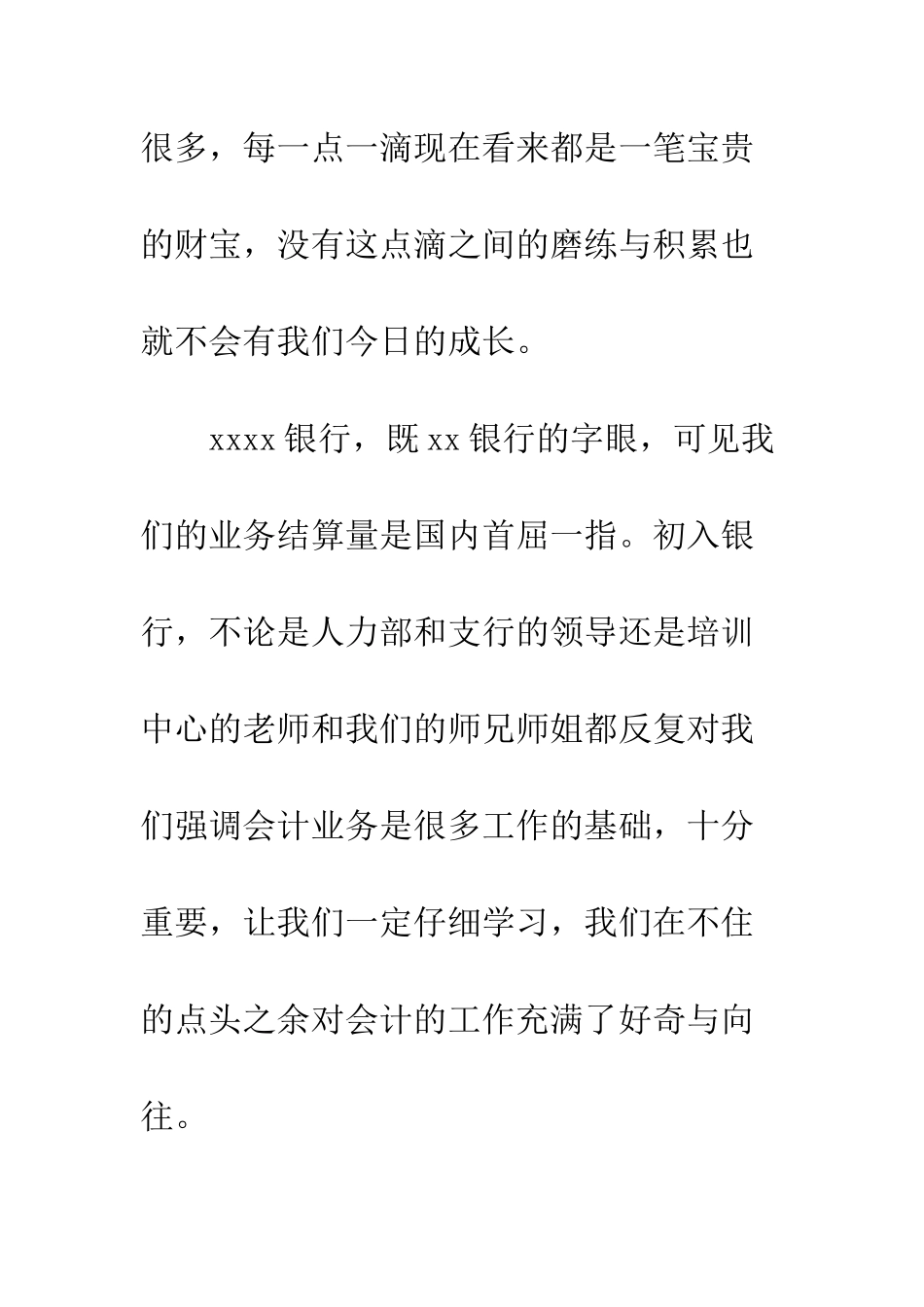 最新会计岗位实习心得范文精选参阅--精选范文_第2页