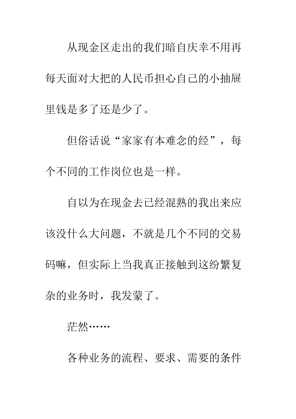 最新会计岗位实习心得范文精选参阅--精选范文_第3页