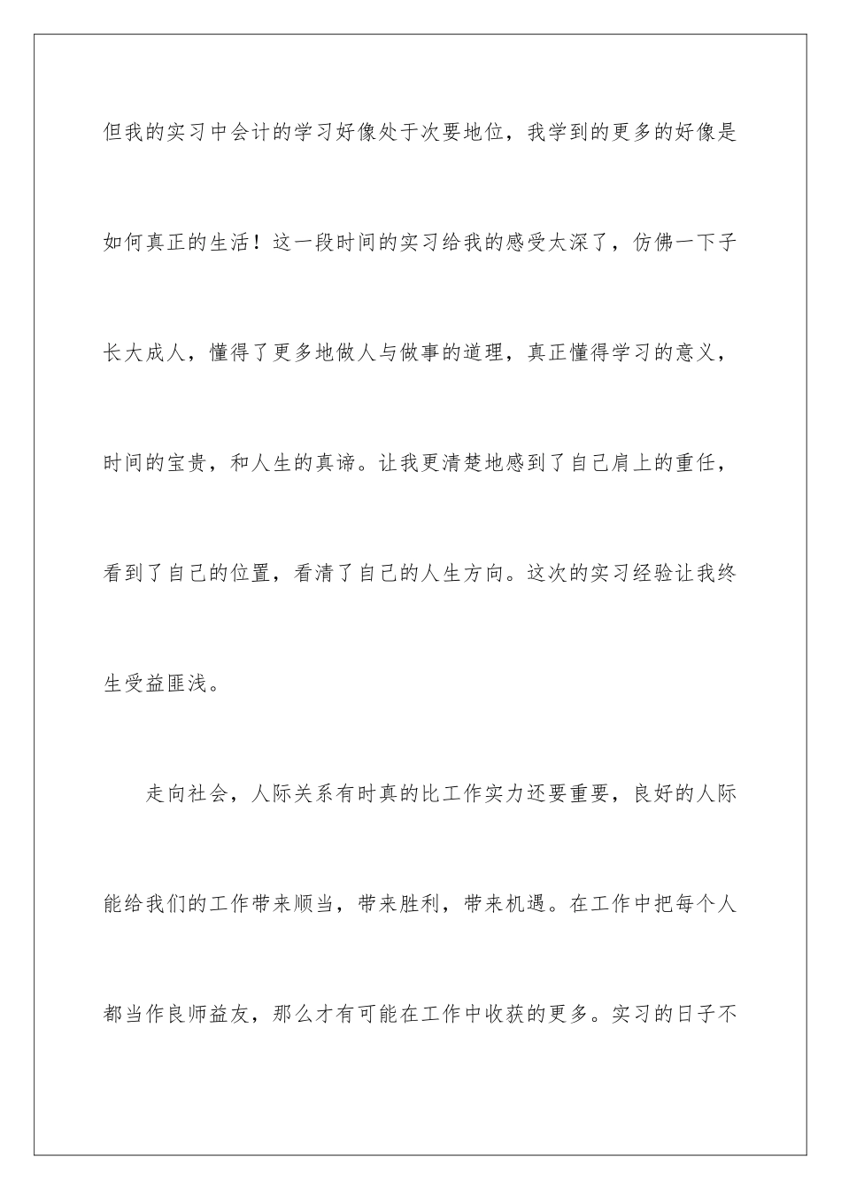 最新会计实习总结_第2页