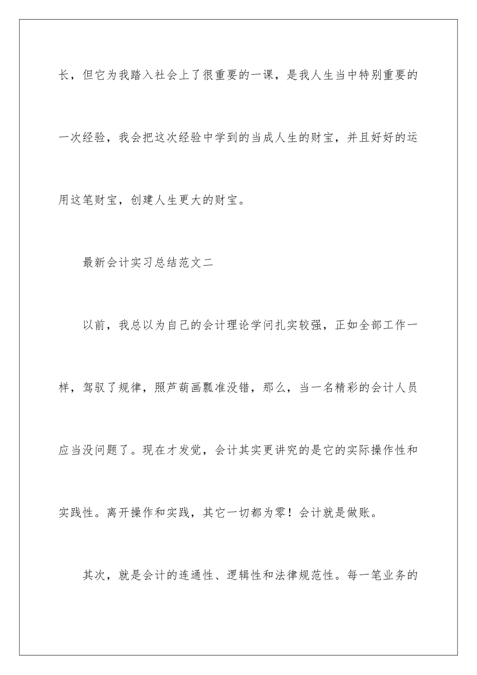 最新会计实习总结_第3页