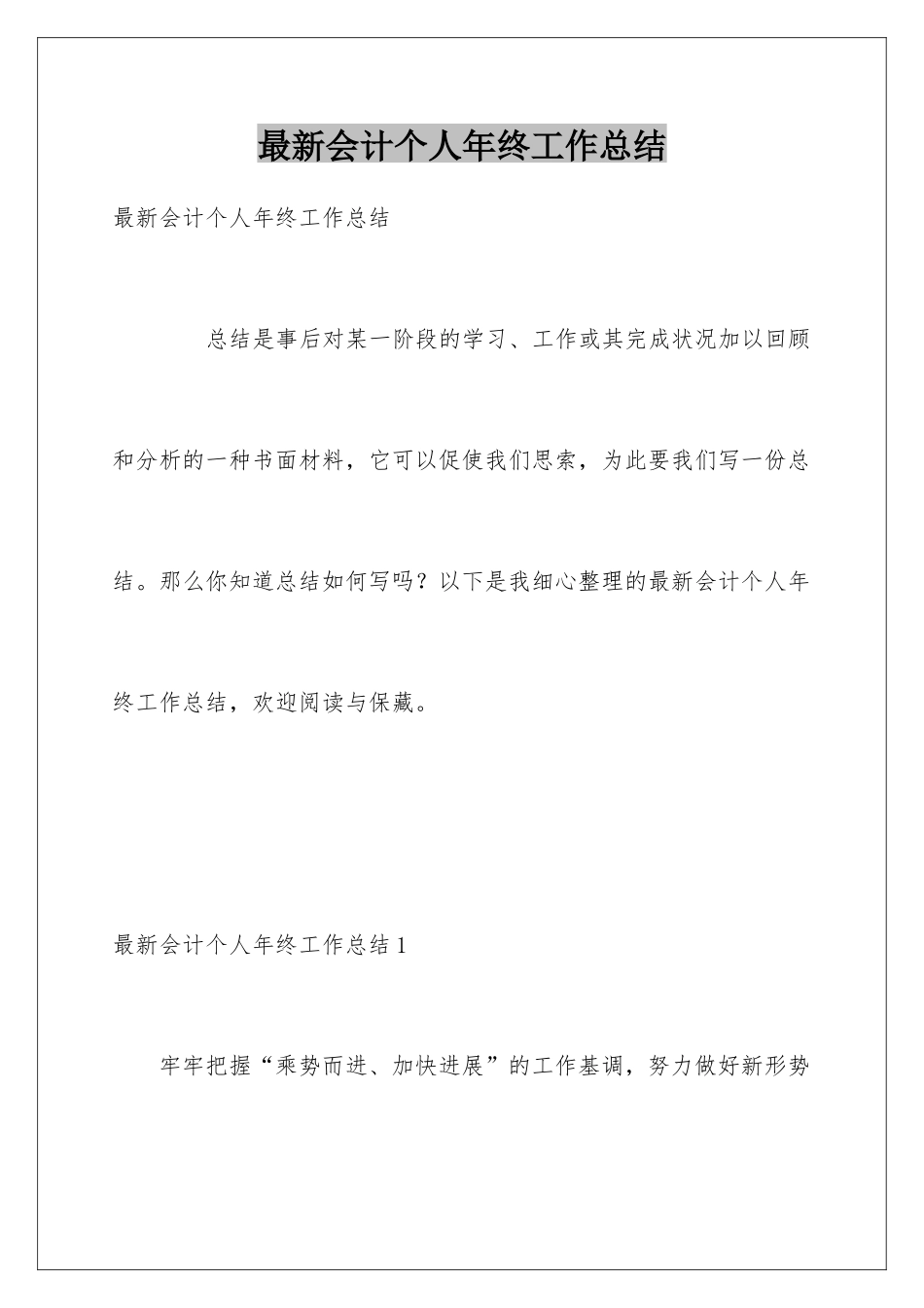 最新会计个人年终工作总结_第1页