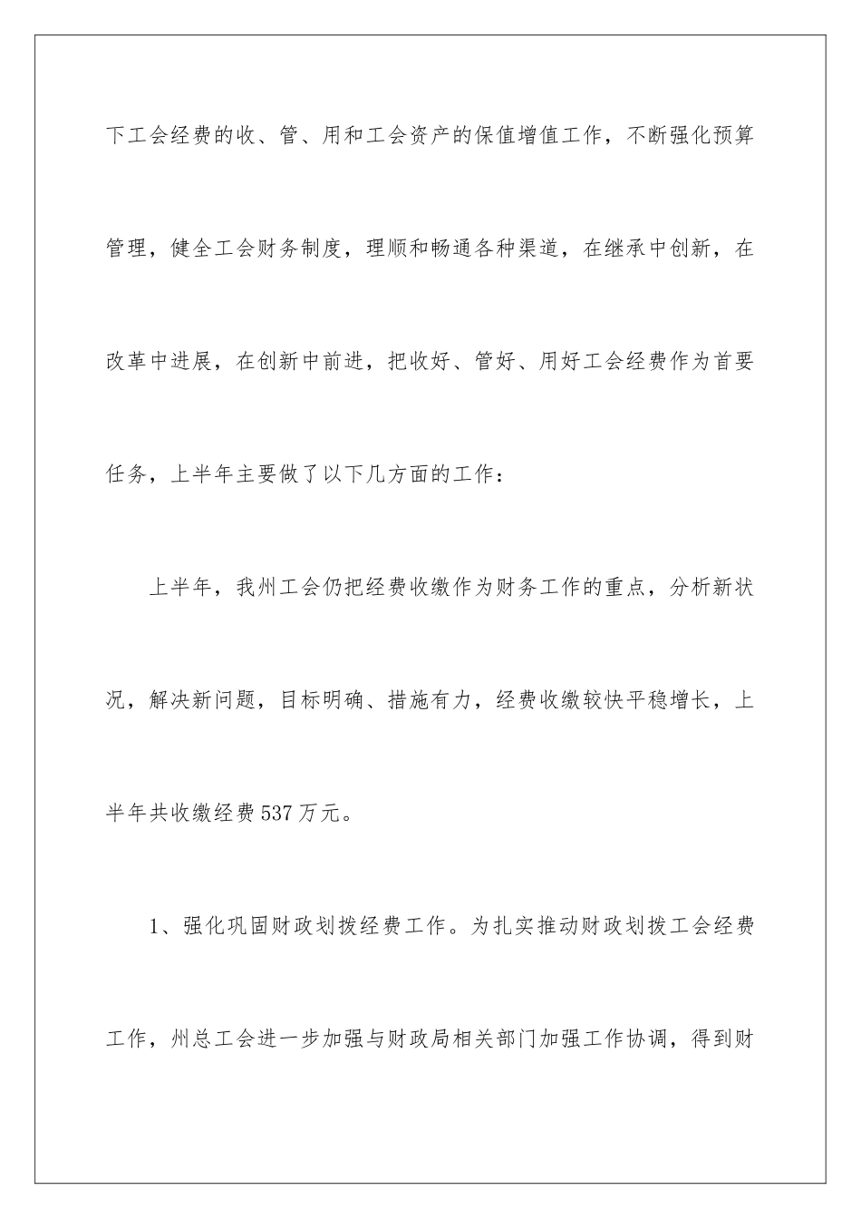最新会计个人年终工作总结_第2页