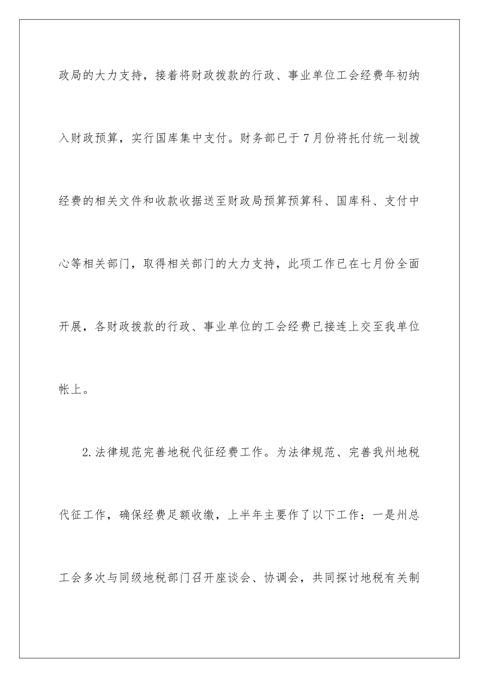 最新会计个人年终工作总结_第3页