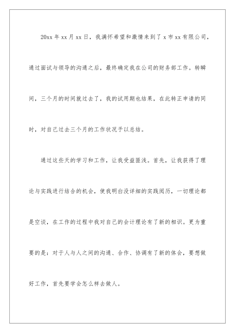 最新会计试用期转正工作总结_第2页