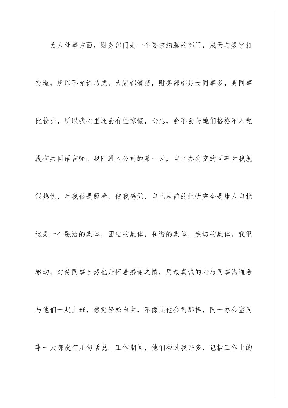 最新会计试用期转正工作总结_第3页