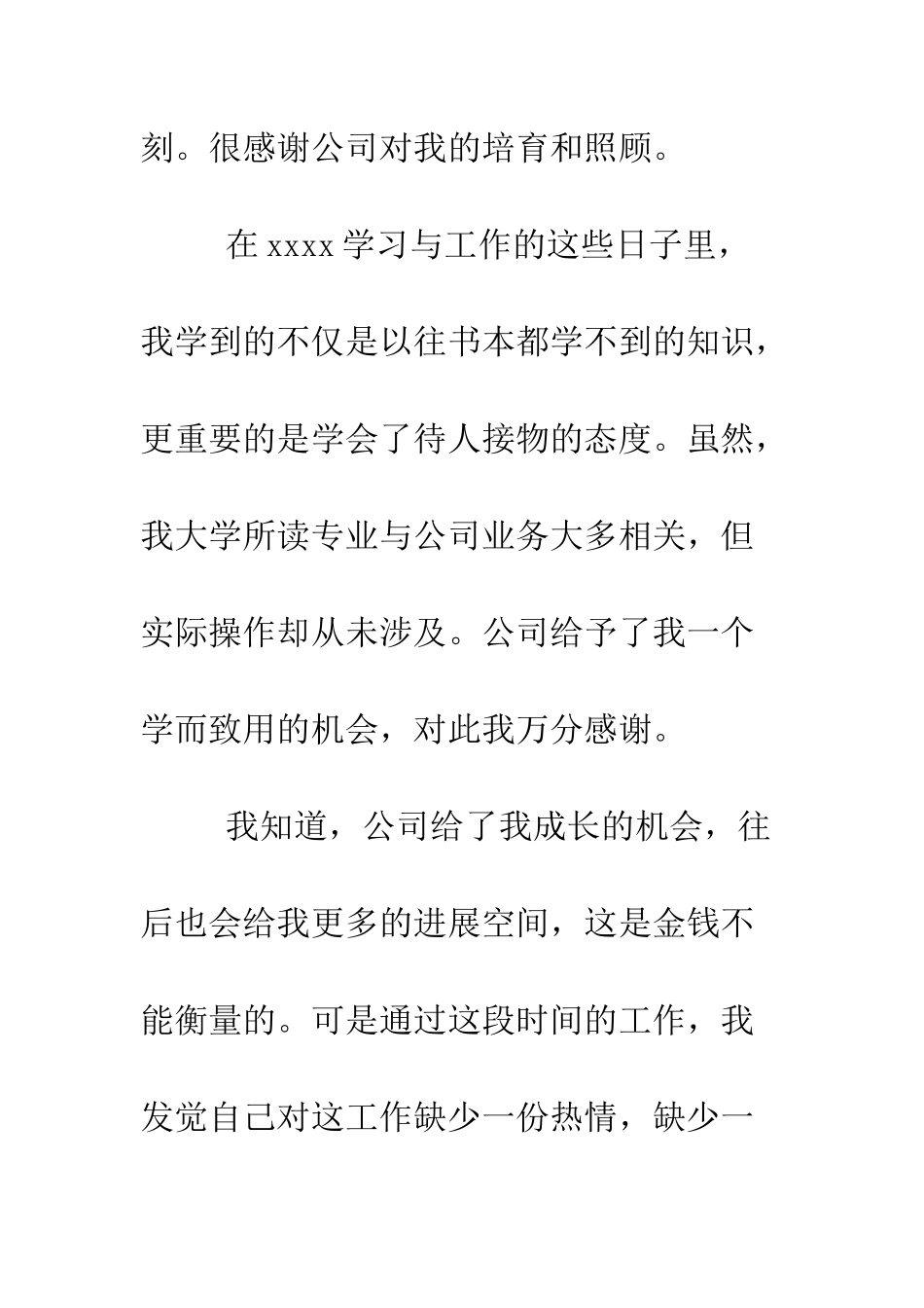 最新会计辞职报告大全--精选范文_第2页