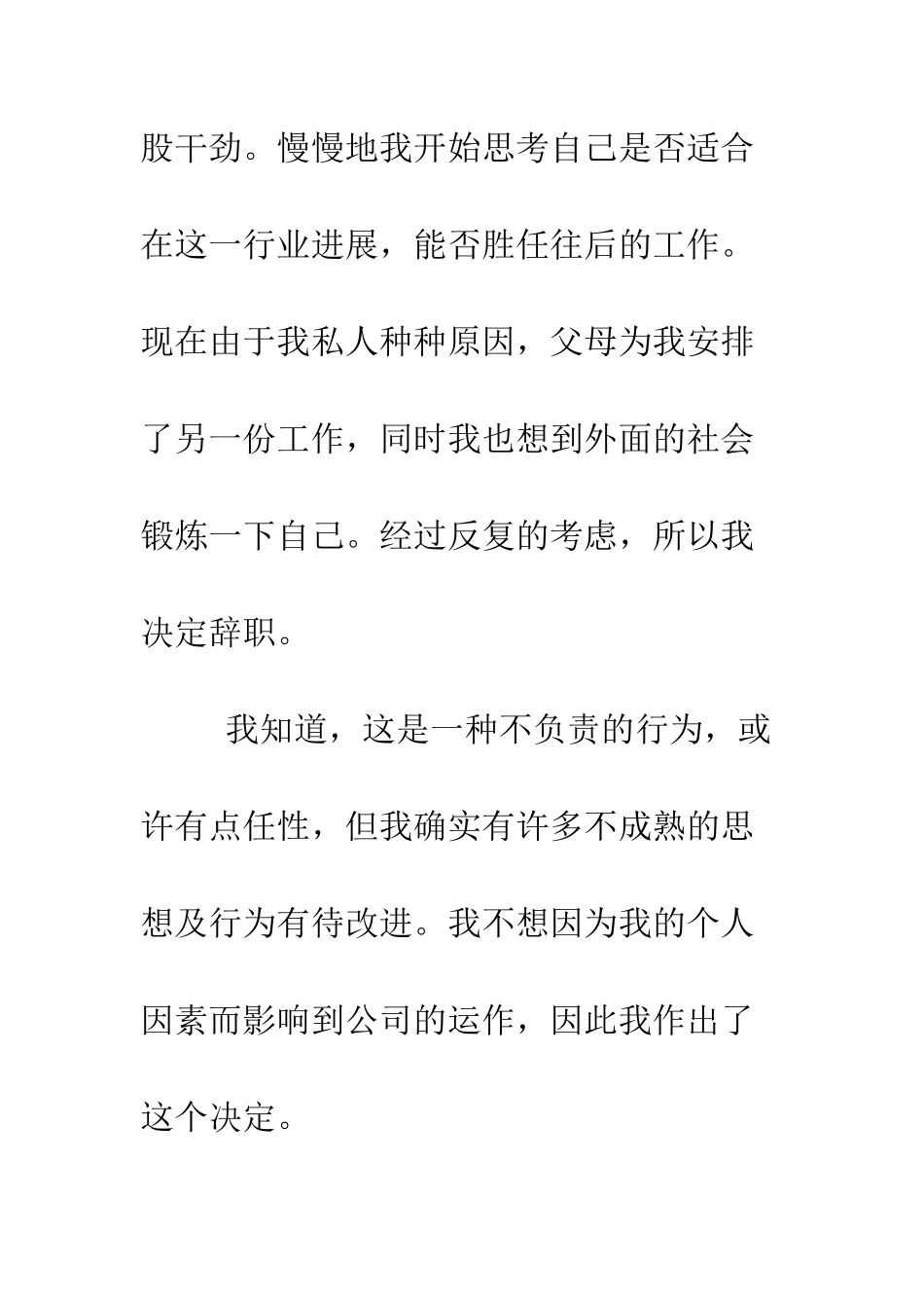 最新会计辞职报告大全--精选范文_第3页