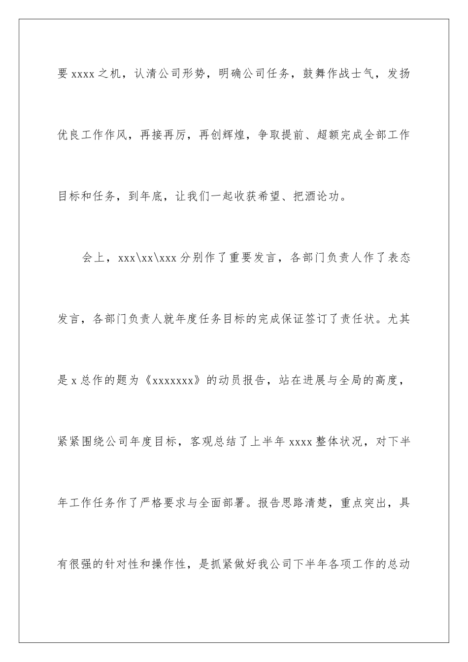 最新会议总结万能_第2页